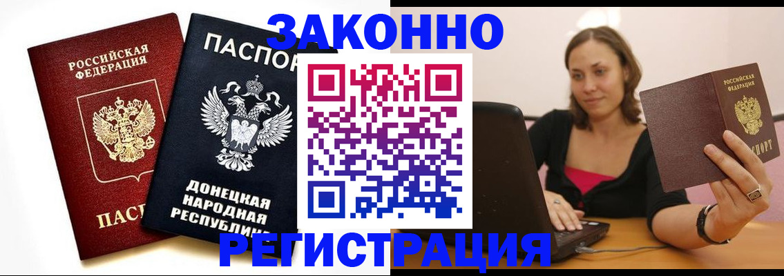 прописка паспорт в Белокурихе