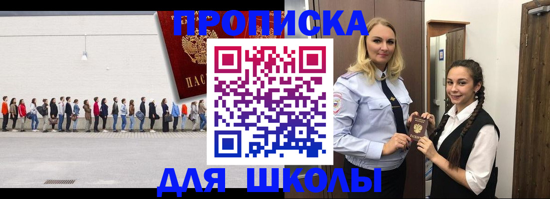 купить прописку в Белокурихе