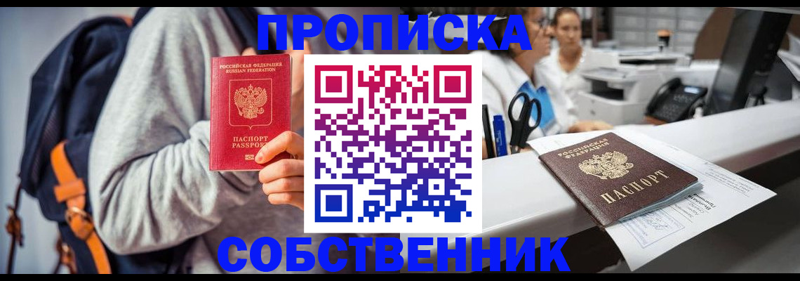 прописка законно в Белокурихе