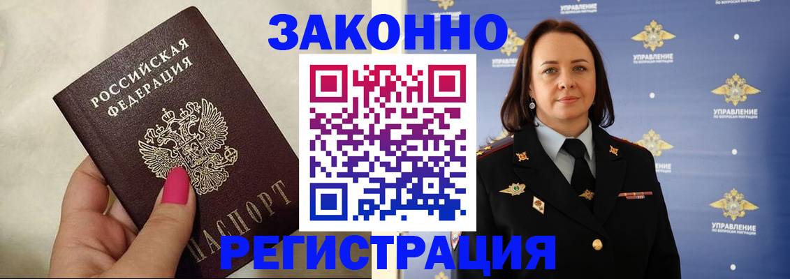 прописка для кредита в Белокурихе