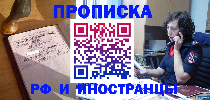 прописка для военкомата в Белокурихе