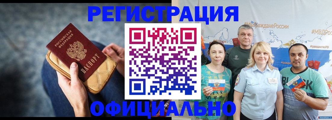 прописка гарантия в Белокурихе