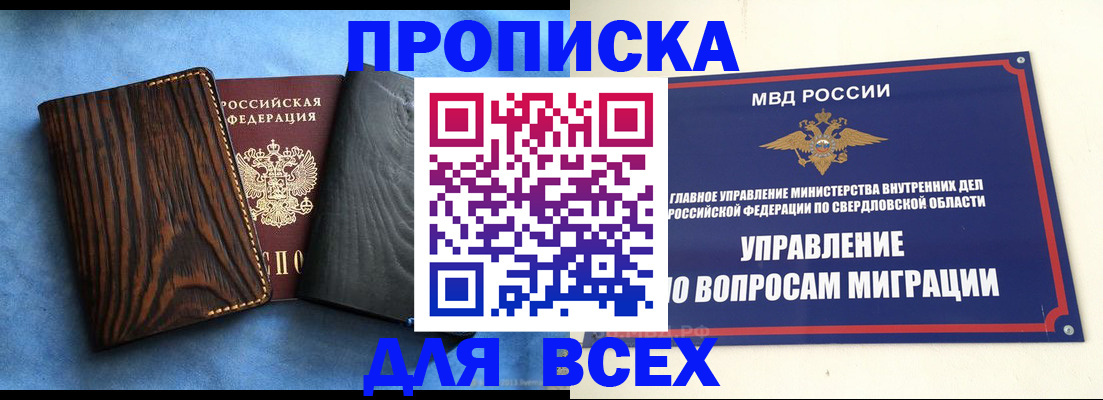 прописка в Белокурихе