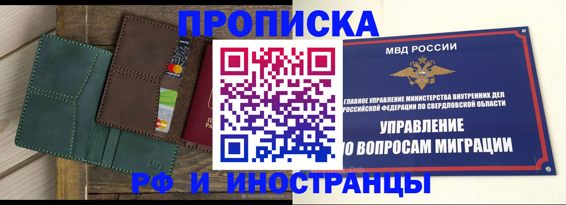 прописка для работы в Белокурихе